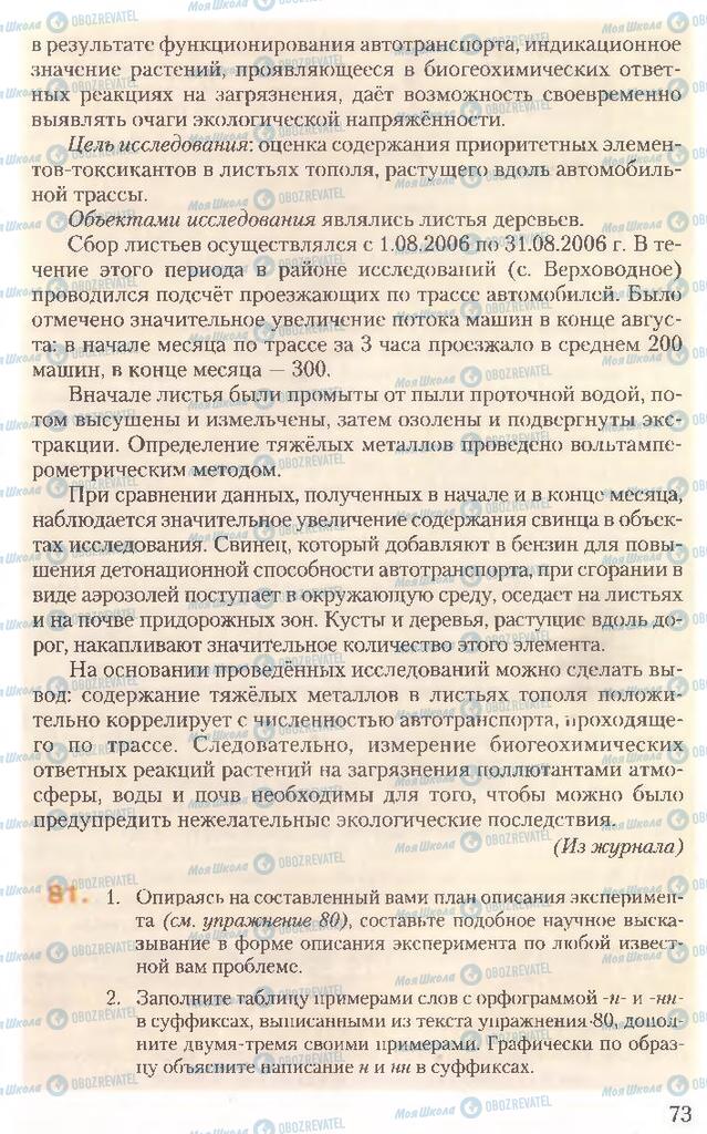 Підручники Російська мова 10 клас сторінка 73