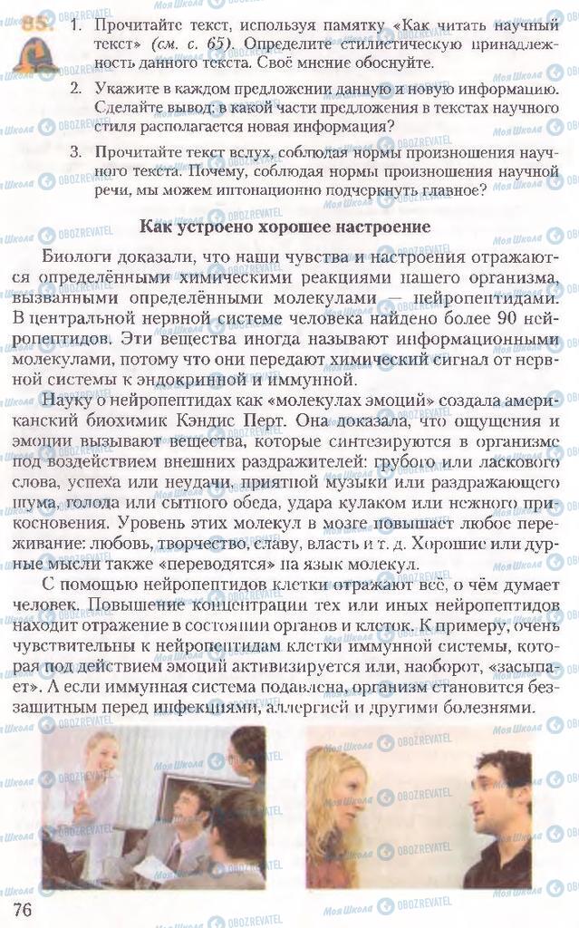 Учебники Русский язык 10 класс страница 76