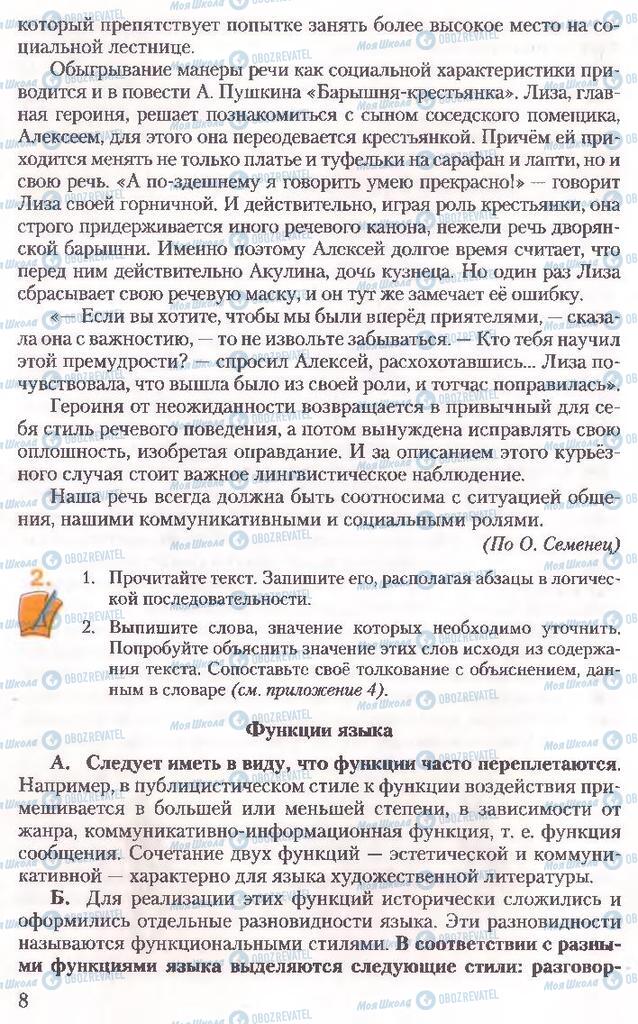Учебники Русский язык 10 класс страница 8