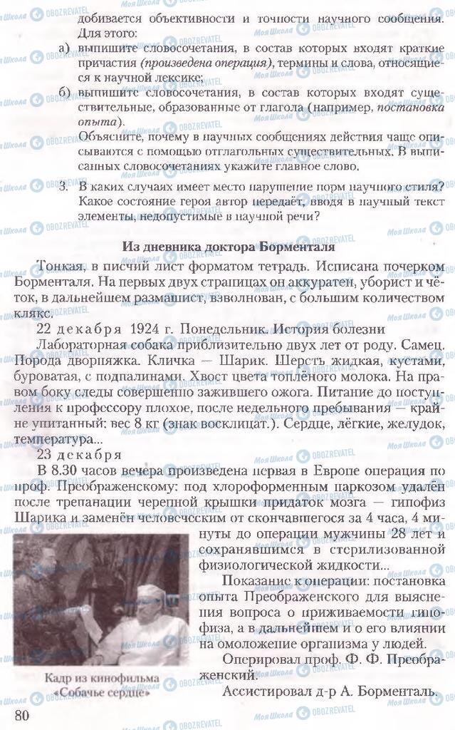Підручники Російська мова 10 клас сторінка 80