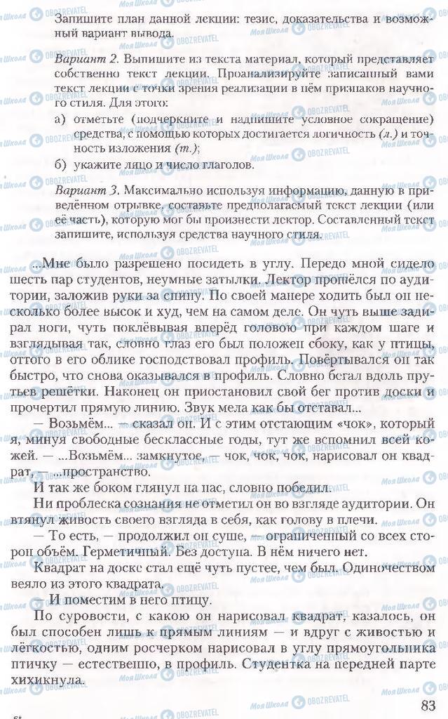 Підручники Російська мова 10 клас сторінка 83