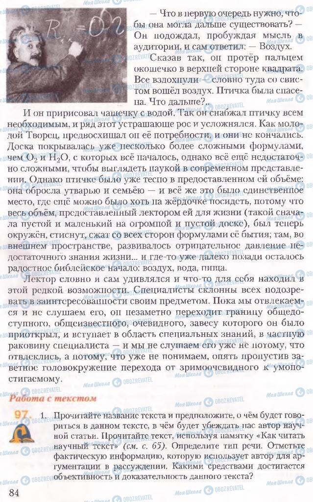 Підручники Російська мова 10 клас сторінка 84
