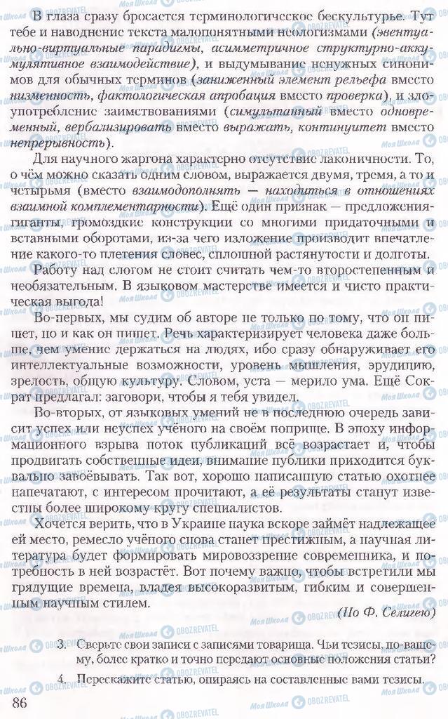 Учебники Русский язык 10 класс страница 86