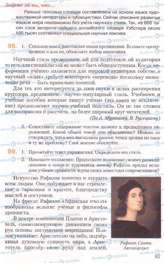 Учебники Русский язык 10 класс страница 87