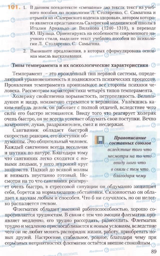 Учебники Русский язык 10 класс страница 89