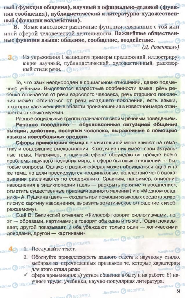 Учебники Русский язык 10 класс страница 9