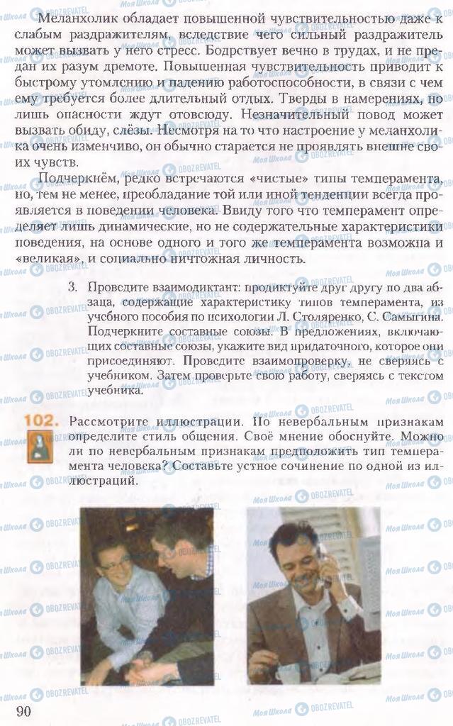 Учебники Русский язык 10 класс страница 90