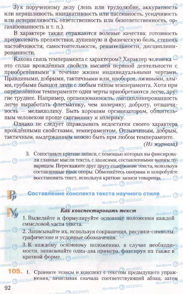 Підручники Російська мова 10 клас сторінка 92