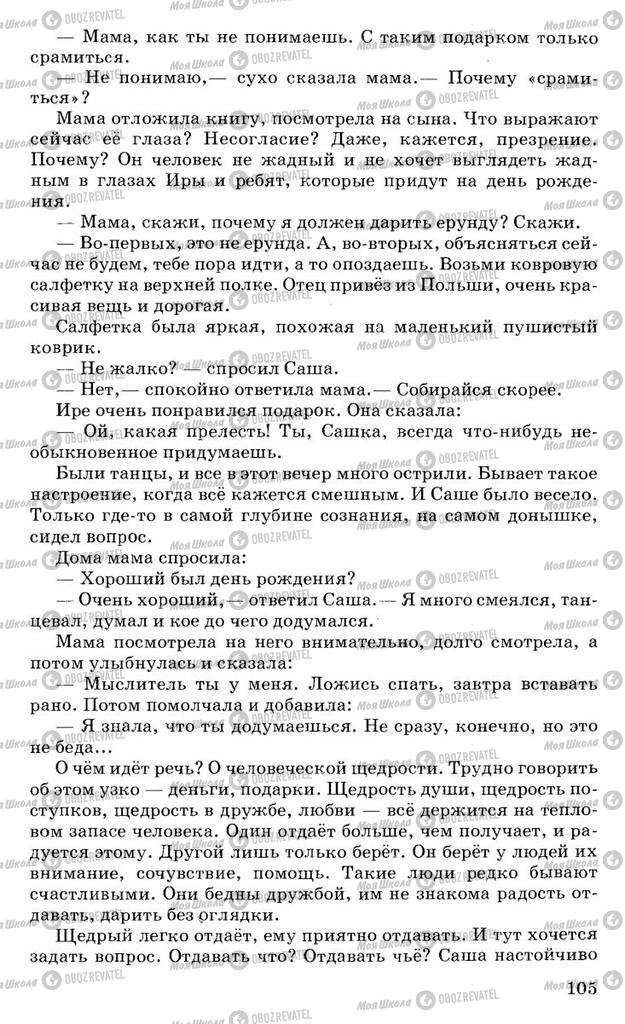 Підручники Російська мова 10 клас сторінка 105