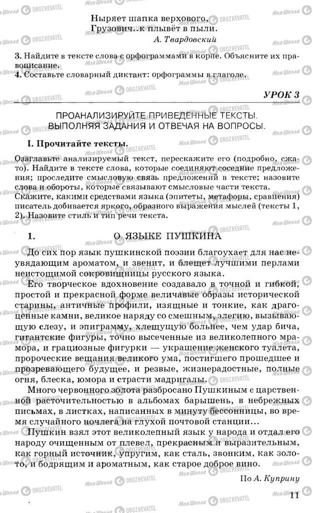 Підручники Російська мова 10 клас сторінка 11