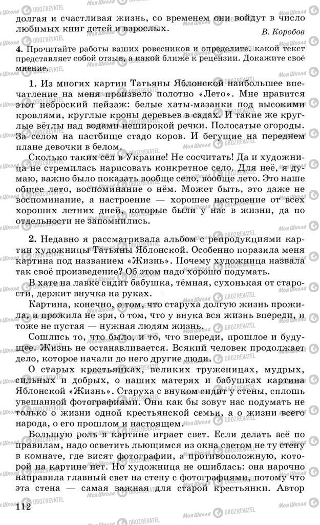 Підручники Російська мова 10 клас сторінка 112