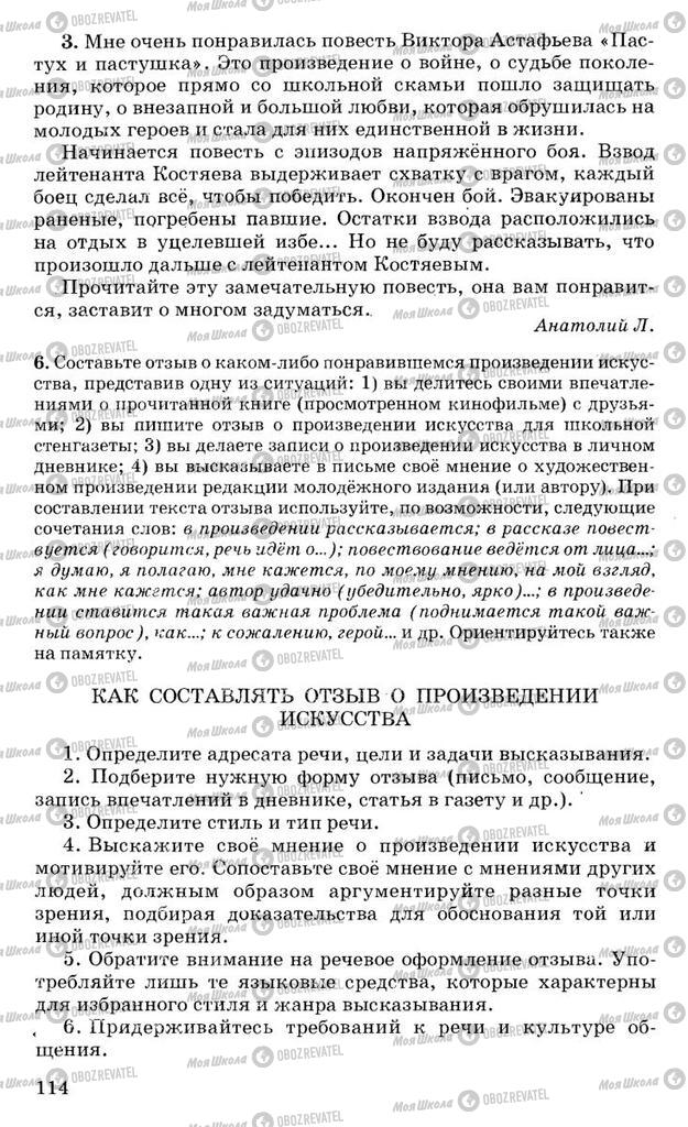 Учебники Русский язык 10 класс страница 114