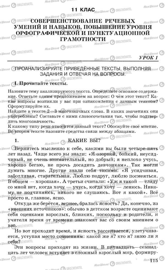 Учебники Русский язык 10 класс страница 115