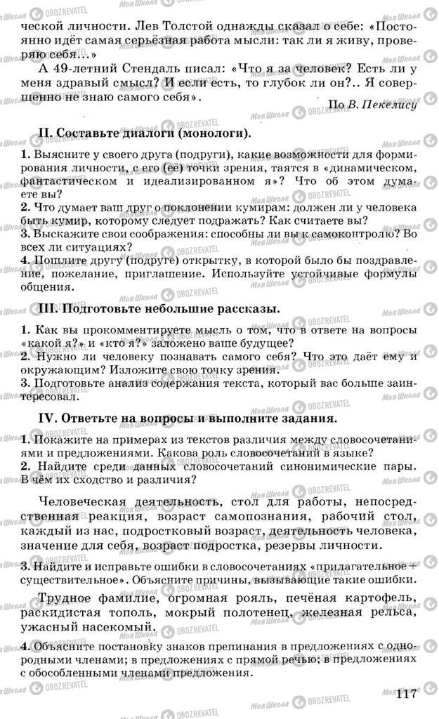 Підручники Російська мова 10 клас сторінка 117