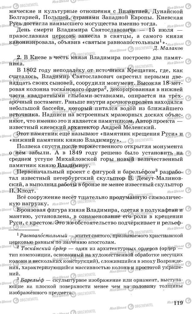 Підручники Російська мова 10 клас сторінка 119