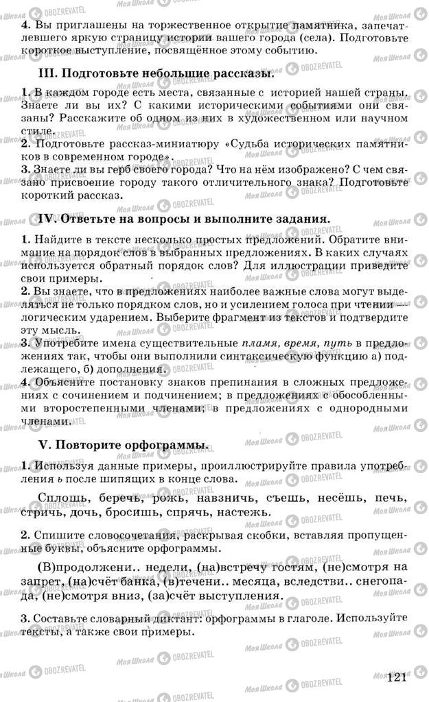 Підручники Російська мова 10 клас сторінка 121