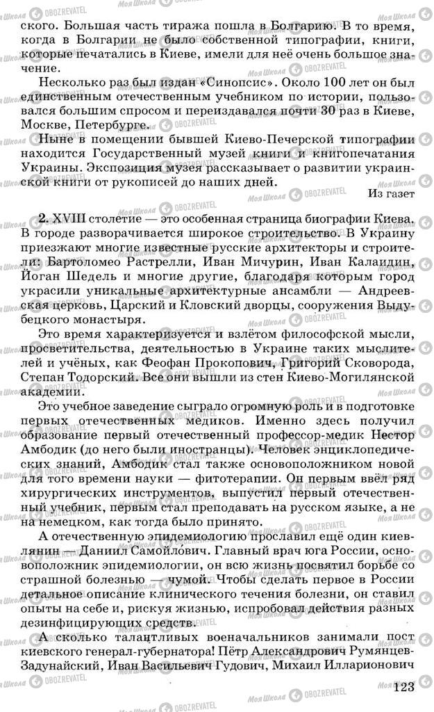 Підручники Російська мова 10 клас сторінка 123