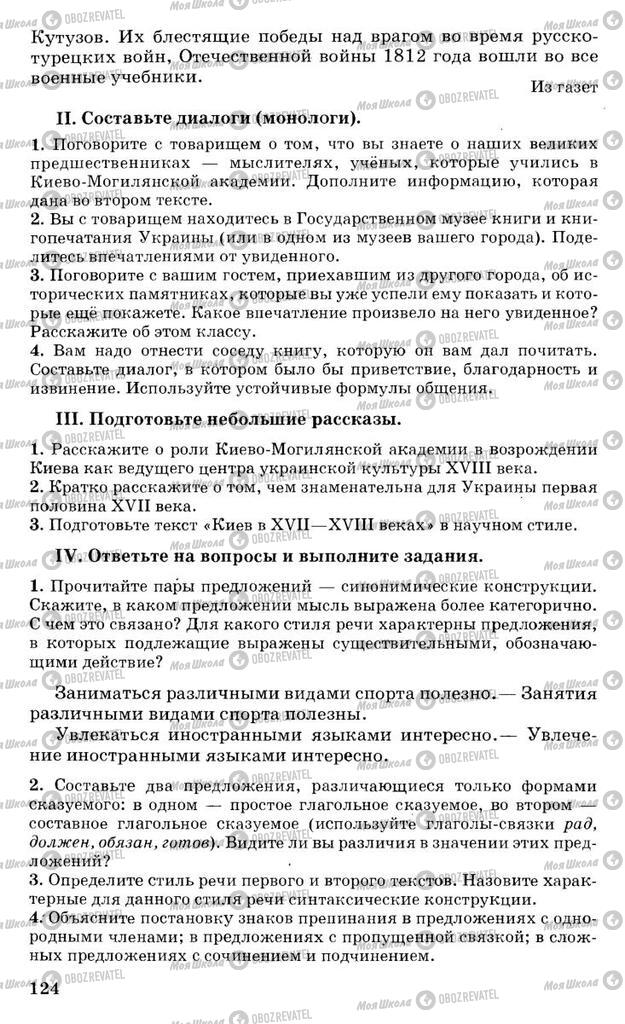 Підручники Російська мова 10 клас сторінка 124