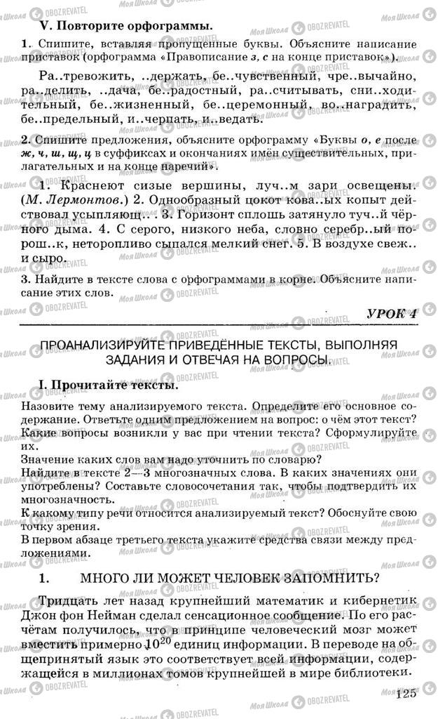 Підручники Російська мова 10 клас сторінка 125