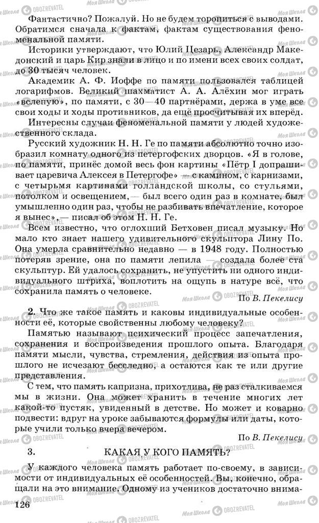Підручники Російська мова 10 клас сторінка 126