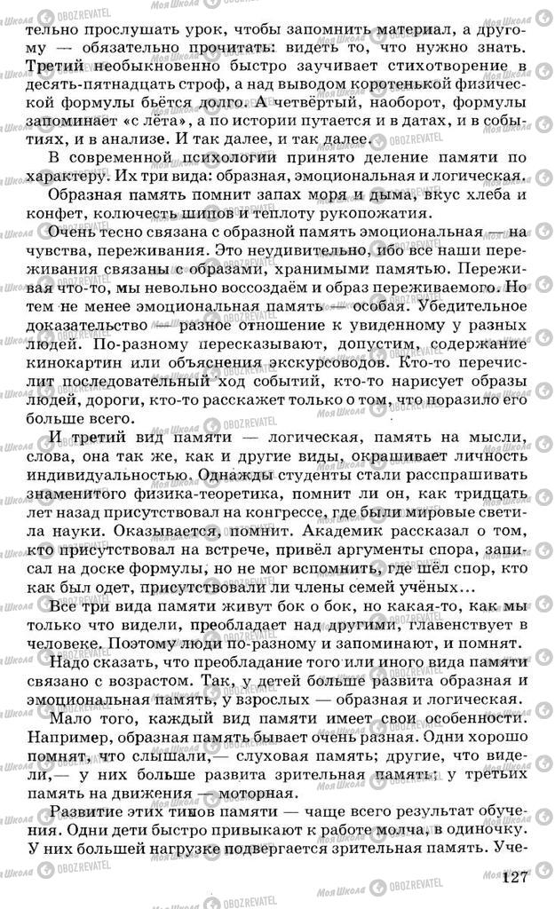 Підручники Російська мова 10 клас сторінка 127