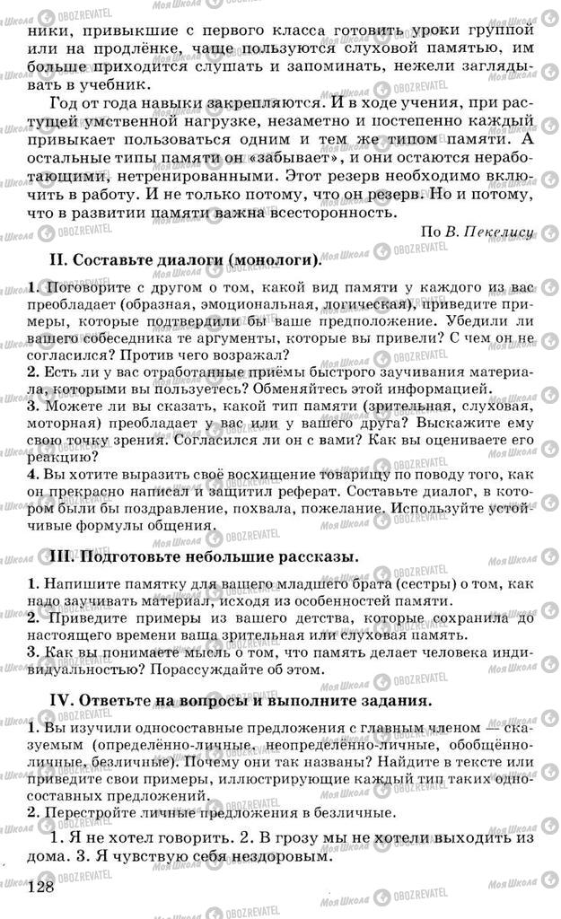 Підручники Російська мова 10 клас сторінка 128