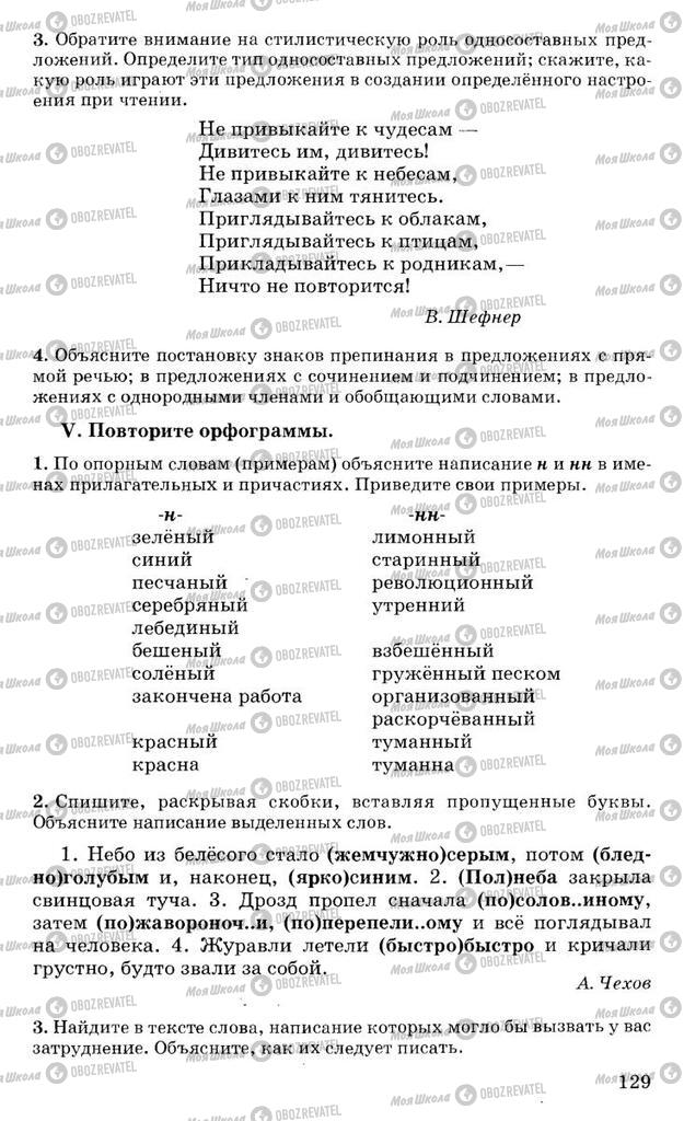 Підручники Російська мова 10 клас сторінка 129