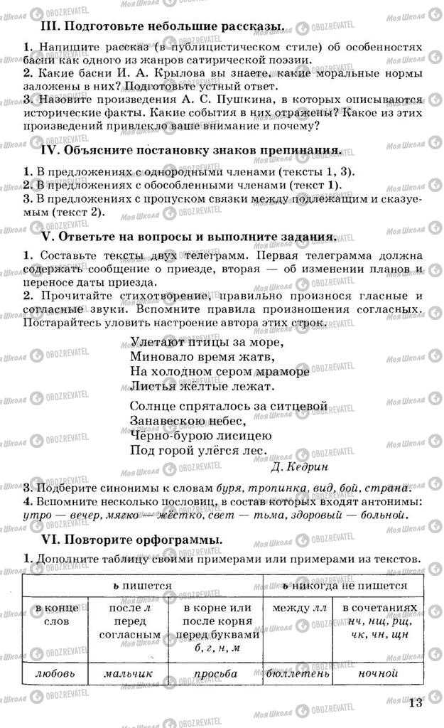 Підручники Російська мова 10 клас сторінка 13