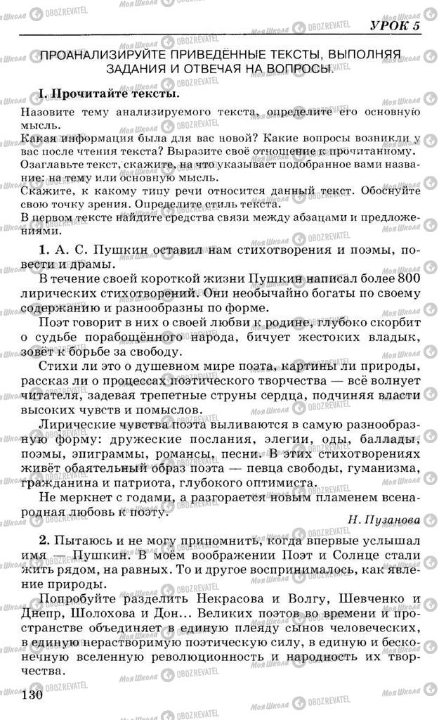 Підручники Російська мова 10 клас сторінка 130