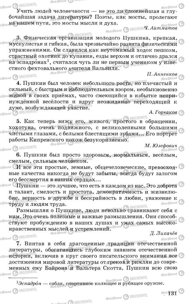 Учебники Русский язык 10 класс страница 131