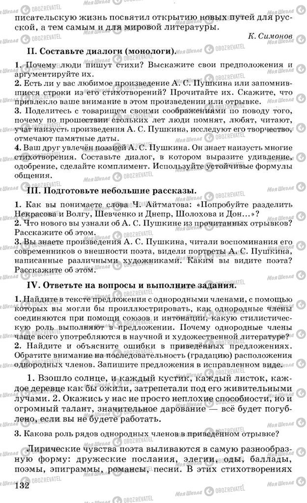 Учебники Русский язык 10 класс страница 132