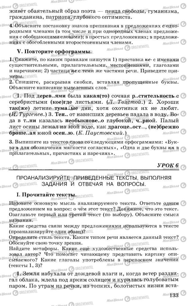 Підручники Російська мова 10 клас сторінка 133