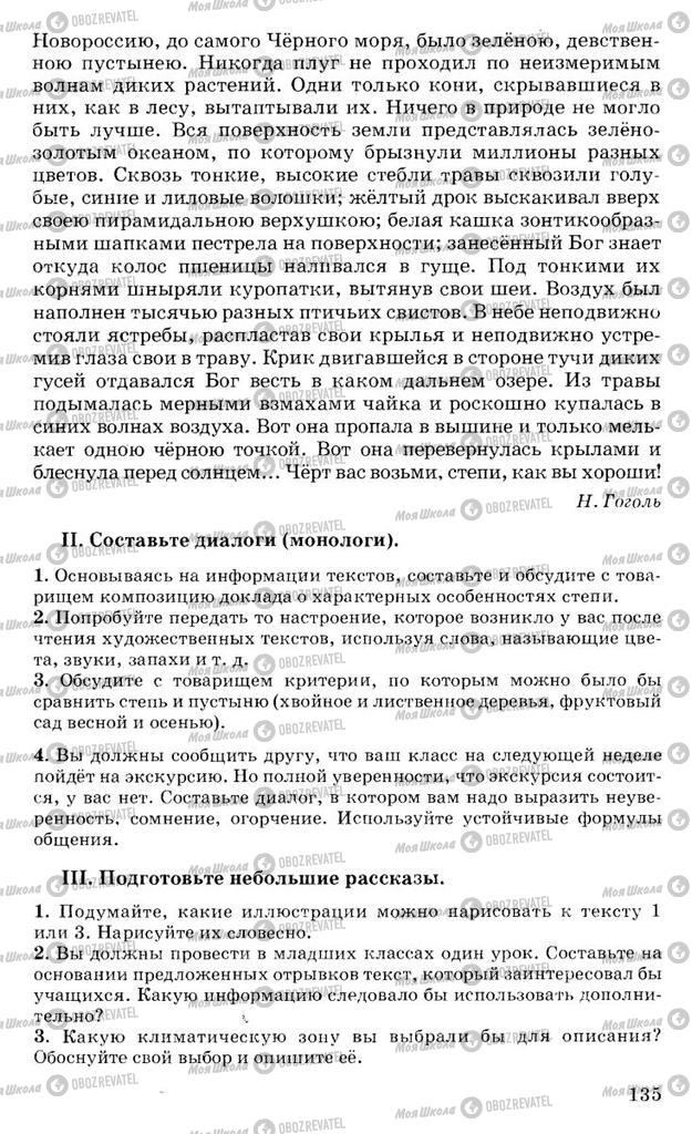 Підручники Російська мова 10 клас сторінка 135