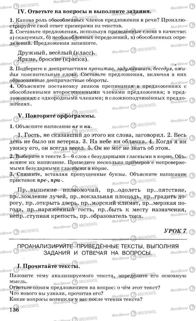 Учебники Русский язык 10 класс страница 136