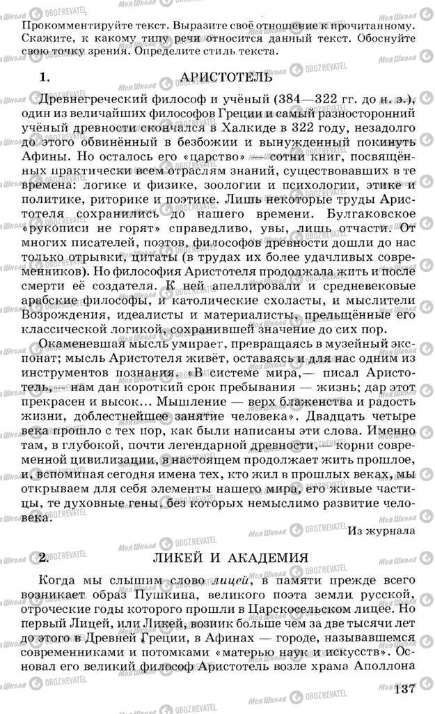 Учебники Русский язык 10 класс страница 137