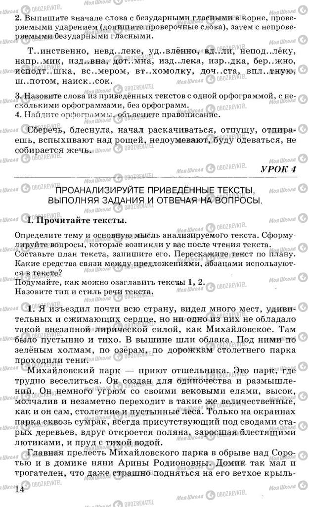 Підручники Російська мова 10 клас сторінка 14