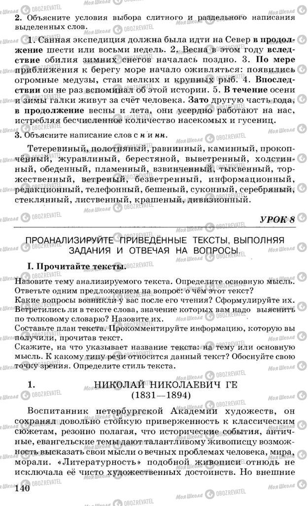 Учебники Русский язык 10 класс страница 140