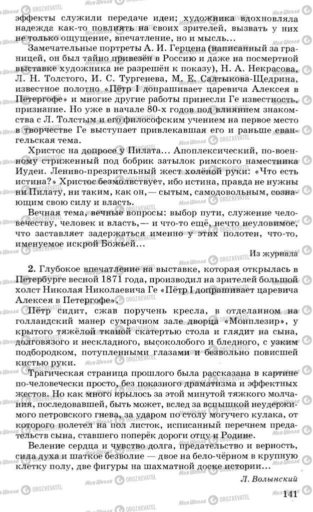 Підручники Російська мова 10 клас сторінка 141