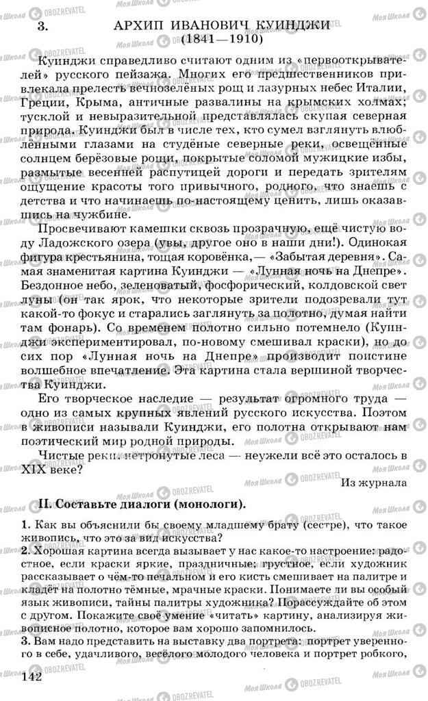 Підручники Російська мова 10 клас сторінка 142