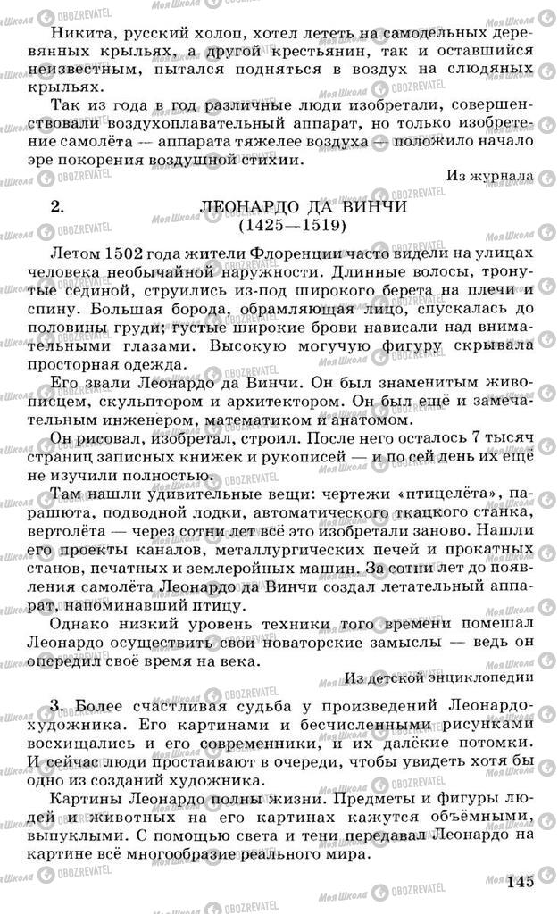 Підручники Російська мова 10 клас сторінка 145
