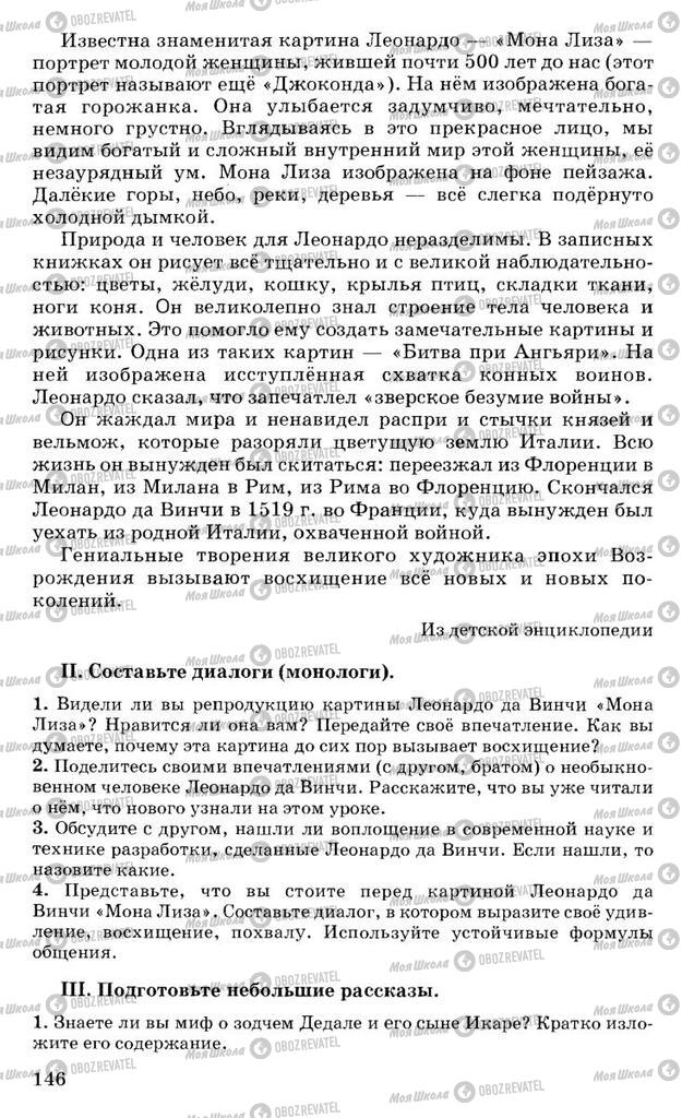 Підручники Російська мова 10 клас сторінка 146