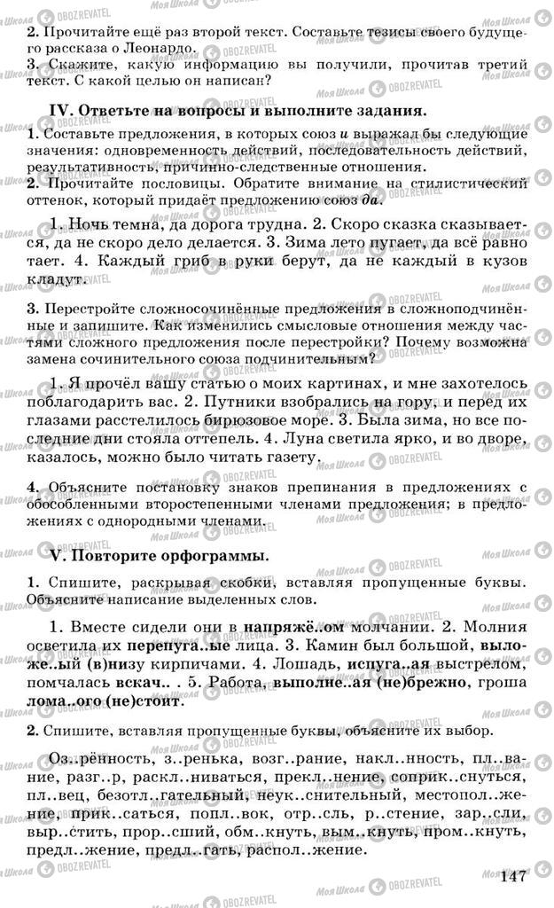 Учебники Русский язык 10 класс страница 147