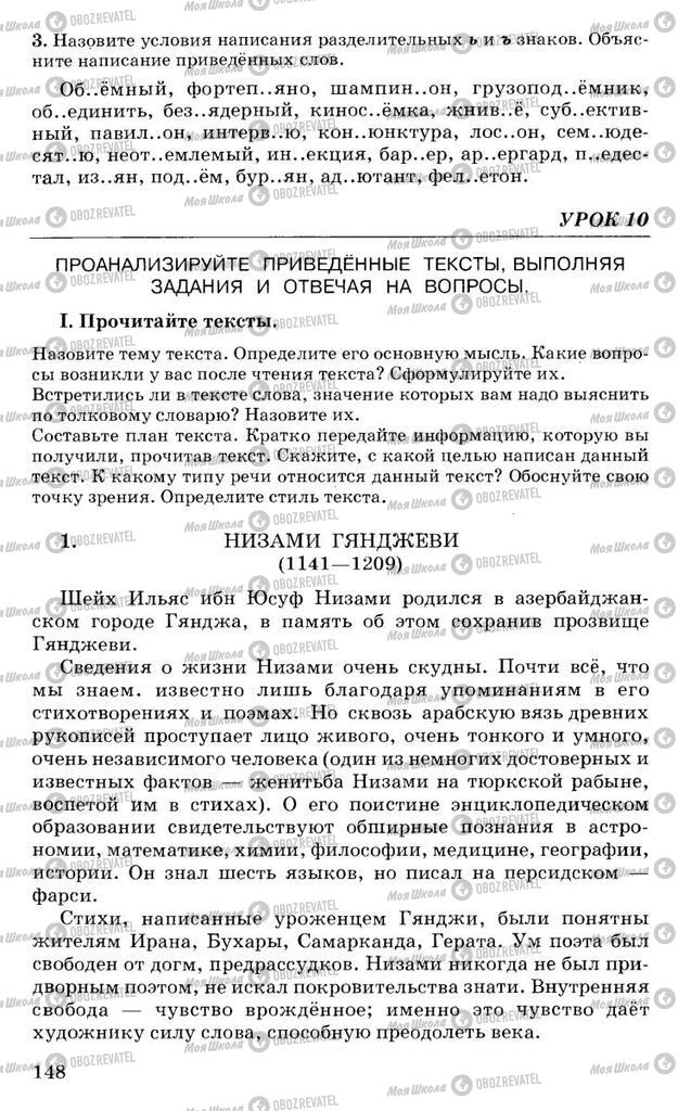 Підручники Російська мова 10 клас сторінка 148