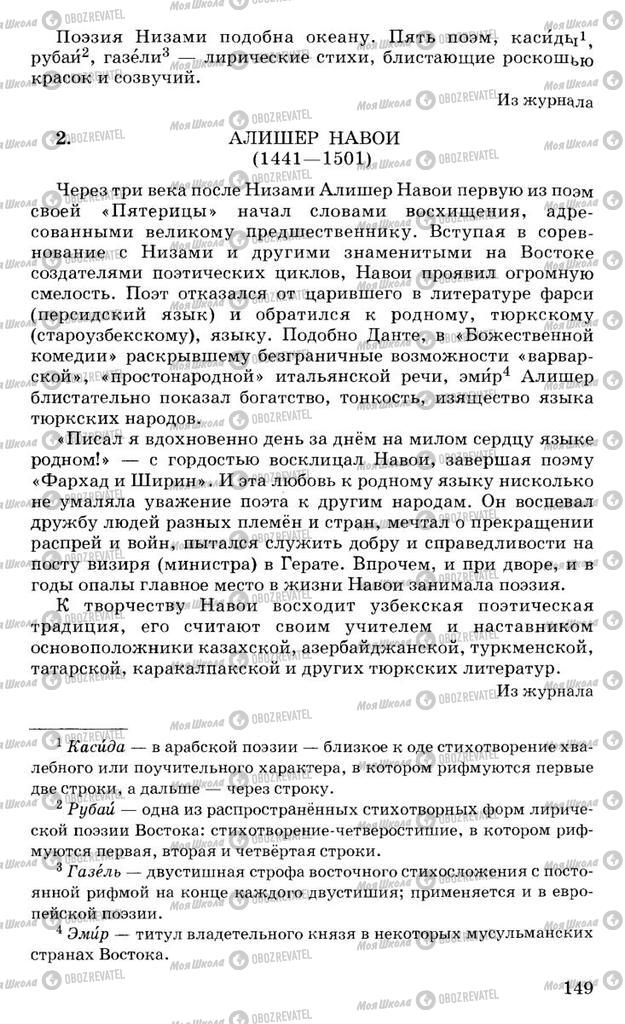 Підручники Російська мова 10 клас сторінка 149