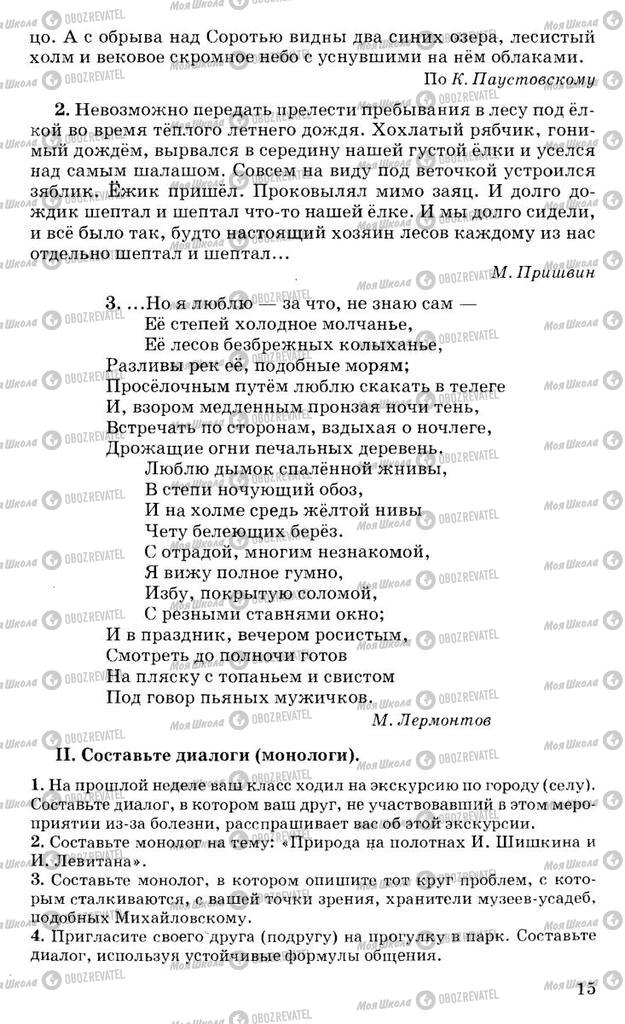 Підручники Російська мова 10 клас сторінка 15