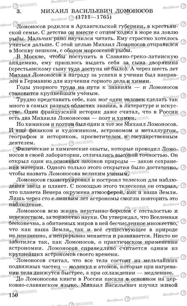 Підручники Російська мова 10 клас сторінка 150