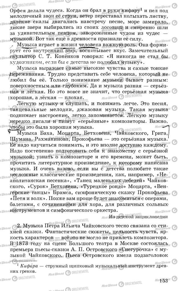 Учебники Русский язык 10 класс страница 153