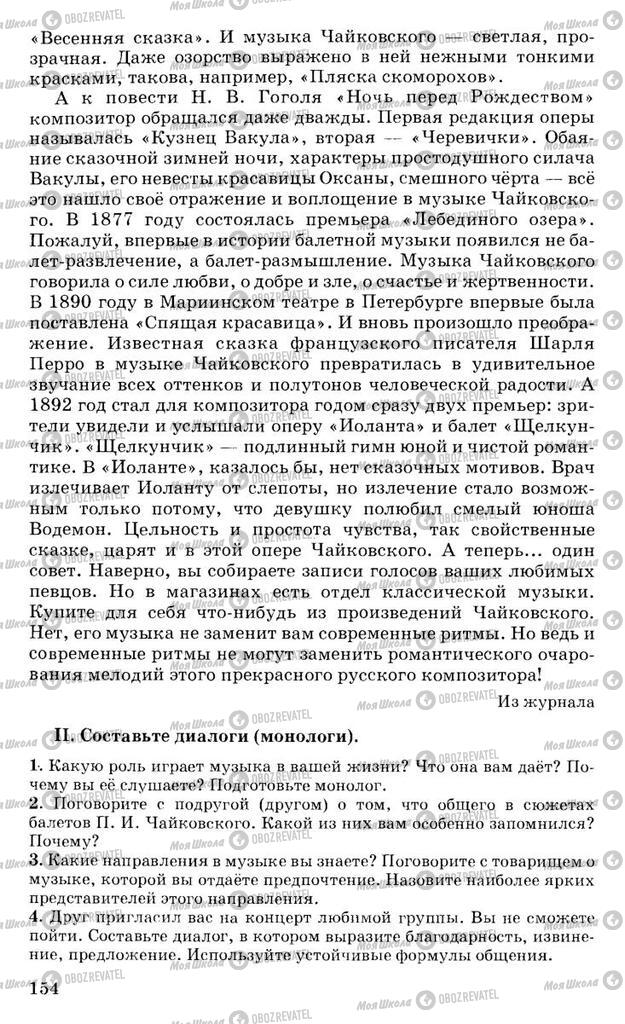 Учебники Русский язык 10 класс страница 154