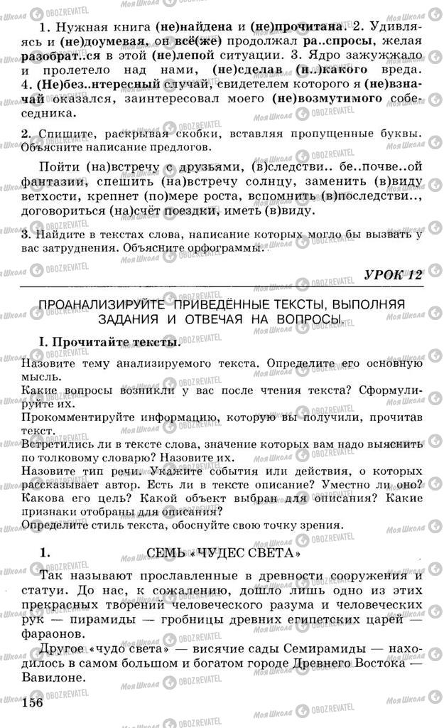 Підручники Російська мова 10 клас сторінка 156