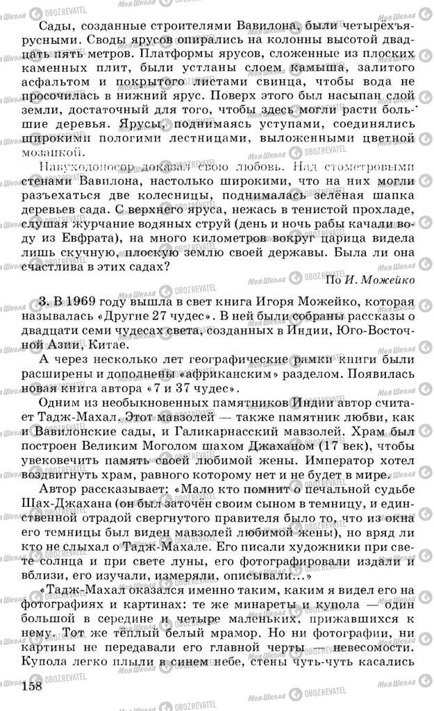 Учебники Русский язык 10 класс страница 158